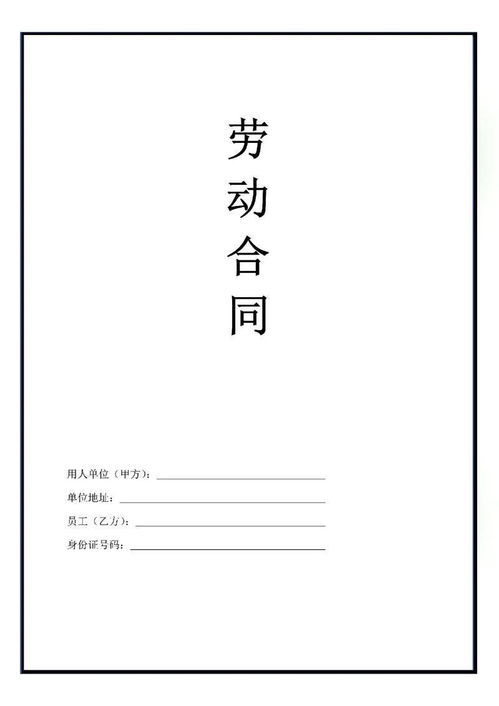 劳动合同试用期，权利与义务的平衡艺术