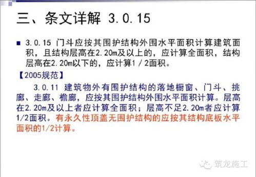 建筑面积计算规则最新标准解析