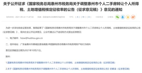 二手房交易中的个人所得税问题解析