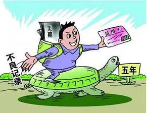 重塑个人信誉，如何有效消除不良信用记录