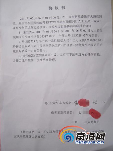 交通事故赔偿协议书的法律效力与注意事项