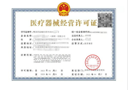 医疗器械经营许可证，开启医疗健康产业的新篇章