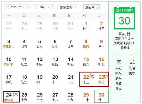 2018年中秋节放假安排，共赏明月，同庆佳节