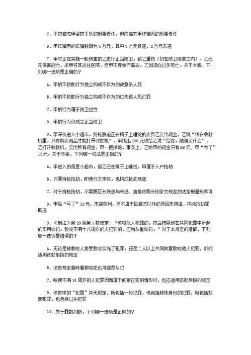 2013年司法考试真题解析及备考策略