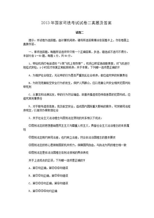 2013年司法考试真题解析及备考策略