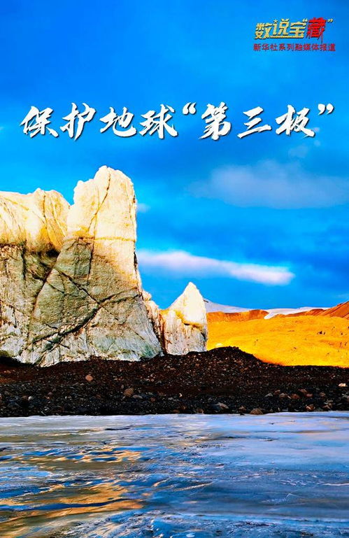 国家公园成立三年，生态保护与可持续发展的新篇章