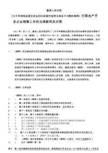 商品房买卖合同解释与法律要点解析