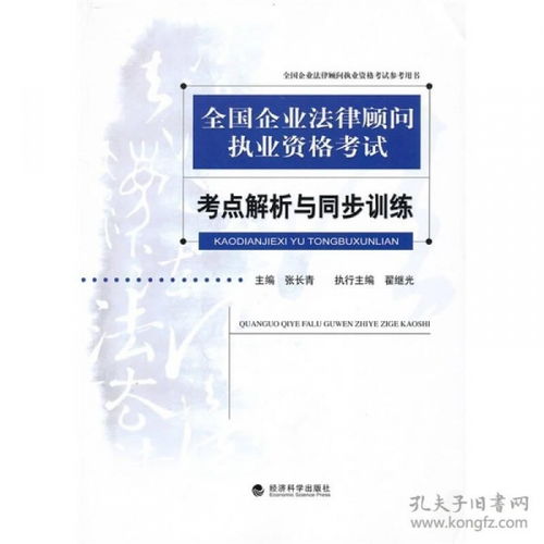 企业法律顾问考试，开启职业生涯的新篇章