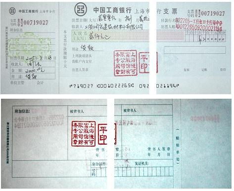 转账支票填写样本详解