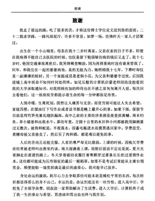 4博士学位本人发声，探索学术深海的旅程