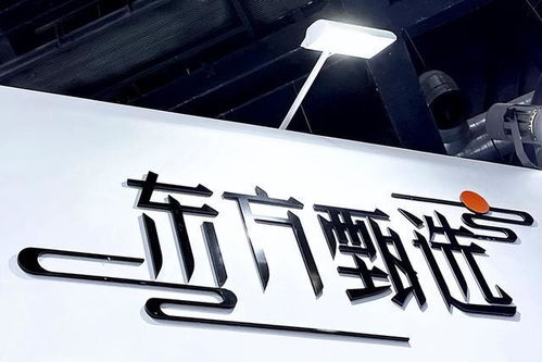 东方甄选现经营亏损，挑战与机遇并存