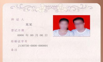 结婚证照片要求详解，让您的爱情见证更加完美