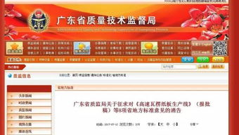 广东省质量技术监督局，守护产品质量，推动产业升级