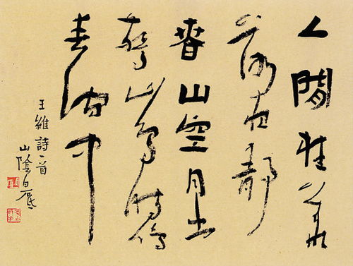 自觉抵制丑书和怪书，维护书法艺术健康发展的思考