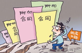 买房合同注意事项详解