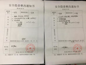 消防隐患整改通知书的重要性及应对策略