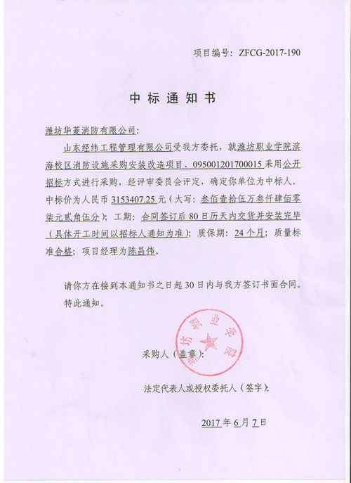 消防隐患整改通知书的重要性及应对策略