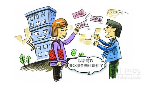 装修公积金提取条件详解