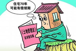 70年使用权，土地政策下的产权解读与影响