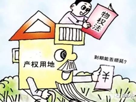 70年使用权，土地政策下的产权解读与影响