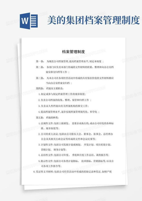 公司档案管理制度的重要性与实践