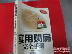 轻松购房的实用指南