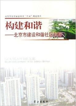 构建和谐城市空间的基石