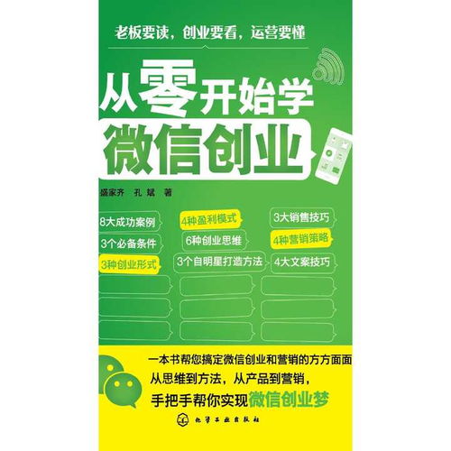 从零开始的创业指南