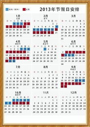 2013年元旦放假安排详解及影响分析