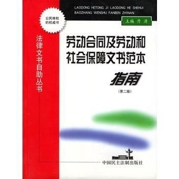 劳动合同书模板解析与应用指南