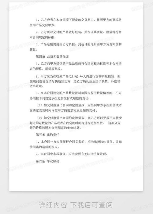 购销合同格式详解及其重要性