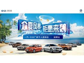 轻松购车，幸福启程——一汽大众贷款买车全攻略