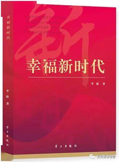 新时代的幸福选择