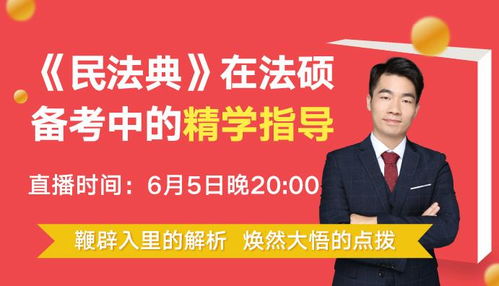 走进法律之门——中国法硕网如何成为你职业生涯的得力助手