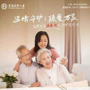 守护您的未来，温暖您的人生