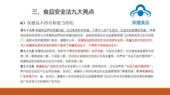 解读食品安全法律法规