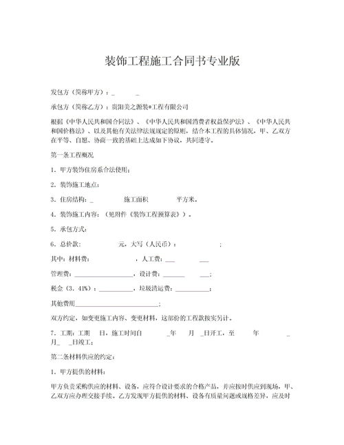 如何起草一份专业且有效的合同