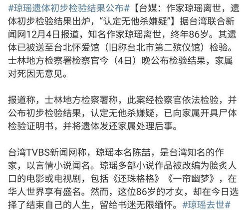 琼瑶告别式不设公祭，尊重个体选择，传递私密温情