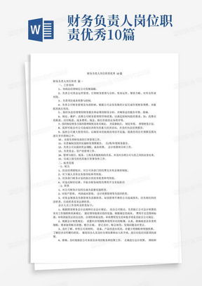 财务负责人工作职责探析