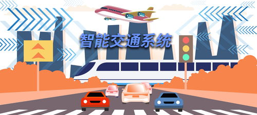 安全与效率并行的城市交通新风尚