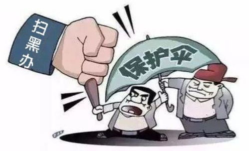 您的法律保护伞