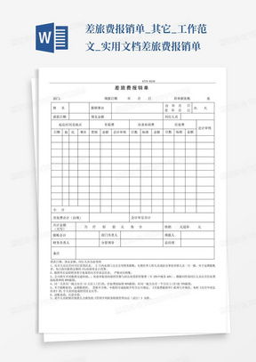 差旅费包括哪些？全面解析与实用指南