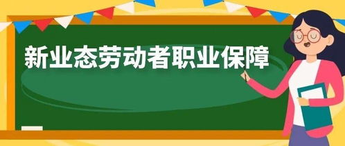 保障劳动者权益的重要工具