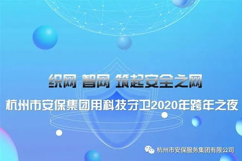 科技守护城市安全