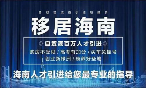 海南落户怎么办理
