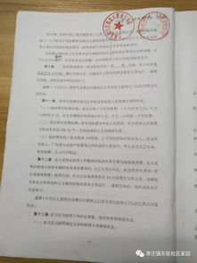 您的社区管家协议