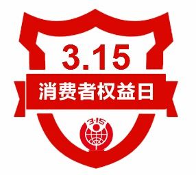 为您的消费保驾护航