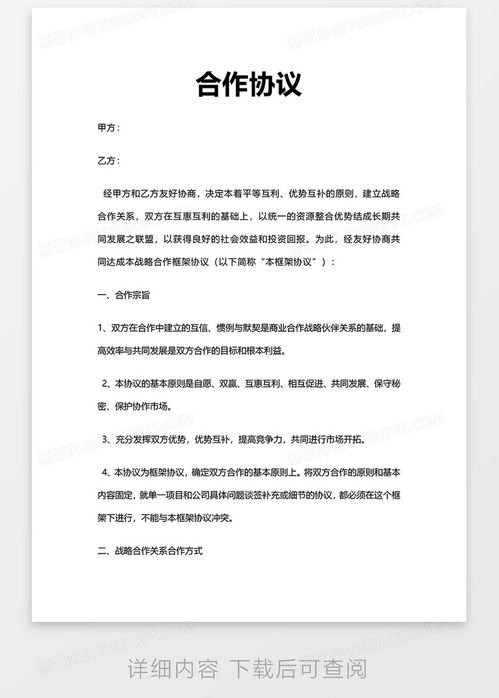 商业合作的安全带——如何用合同范本确保双赢