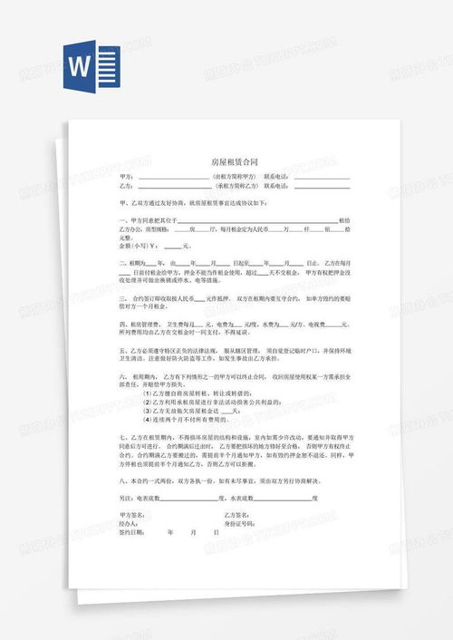 轻松读懂简单房屋租赁合同，租房无忧的秘诀