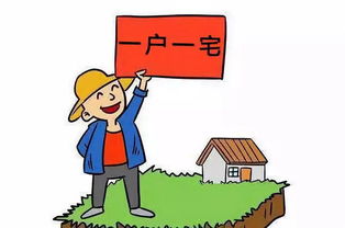 农村宅基地管理办法，守护农民的安居乐业